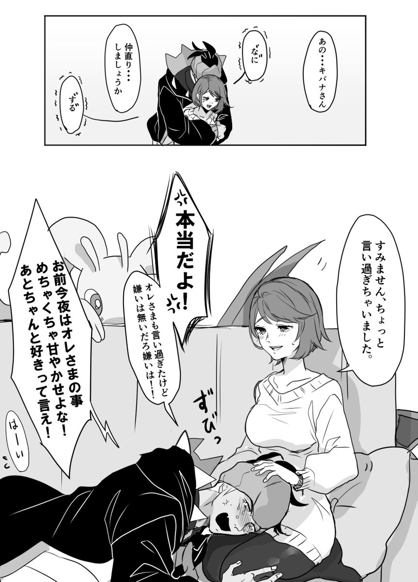 キバユウ 喧嘩は大体これで終わる yurちゃん成長してます。 