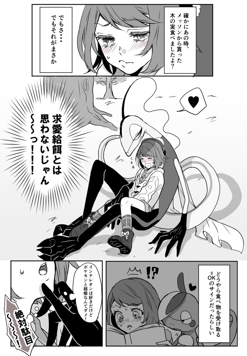 インユウ pkmnのお嫁さん 