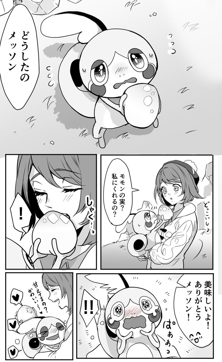 インユウ pkmnのお嫁さん 