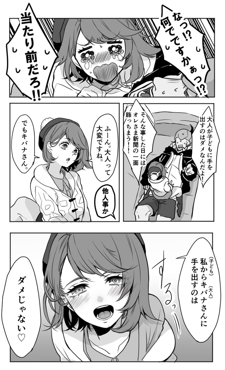 キバユウ 煽った責任取っていけ。 