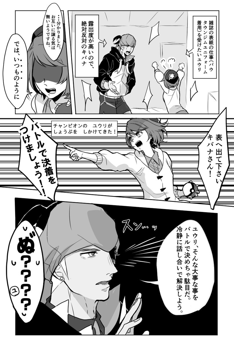 キバユウ 負けられない戦いがそこにある 