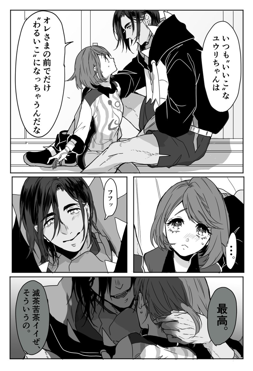 キバユウ 自分とのバトルでどうしようもなく昂る彼女の姿をみるのは気分が良い 