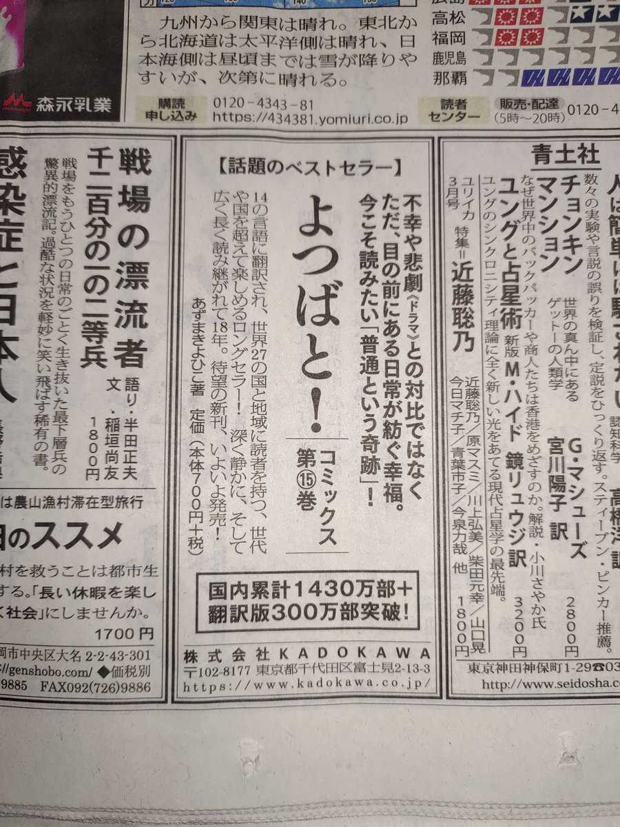 新聞下段の書籍広告って胡散臭いな〜と思ってたけどよつばと