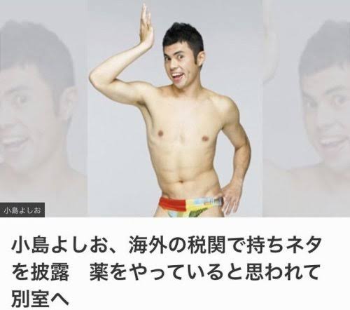 海外の税関で持ちネタ披露ってどんな状況だよwwww 