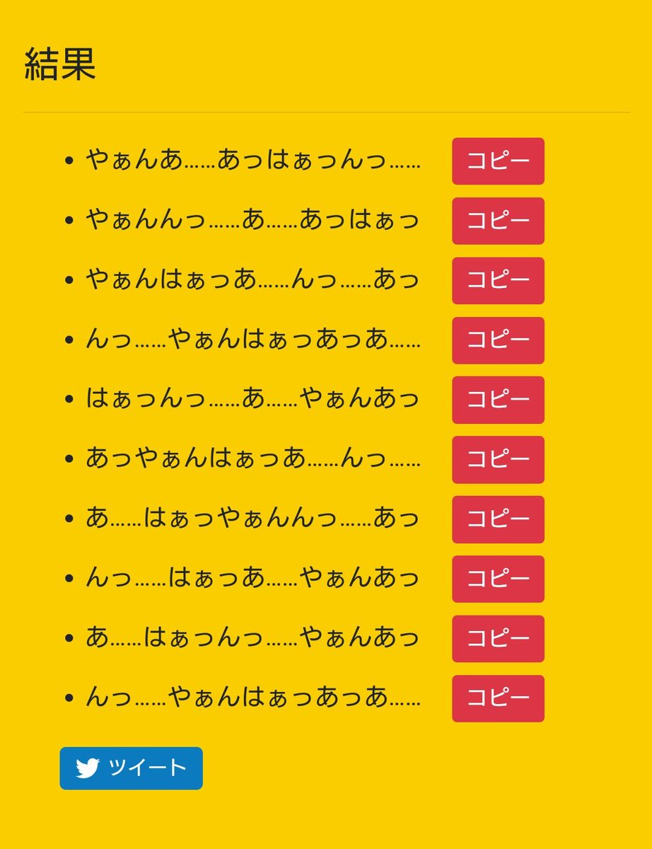  単語を登録すると適当に組み合わせて喘いでくれる