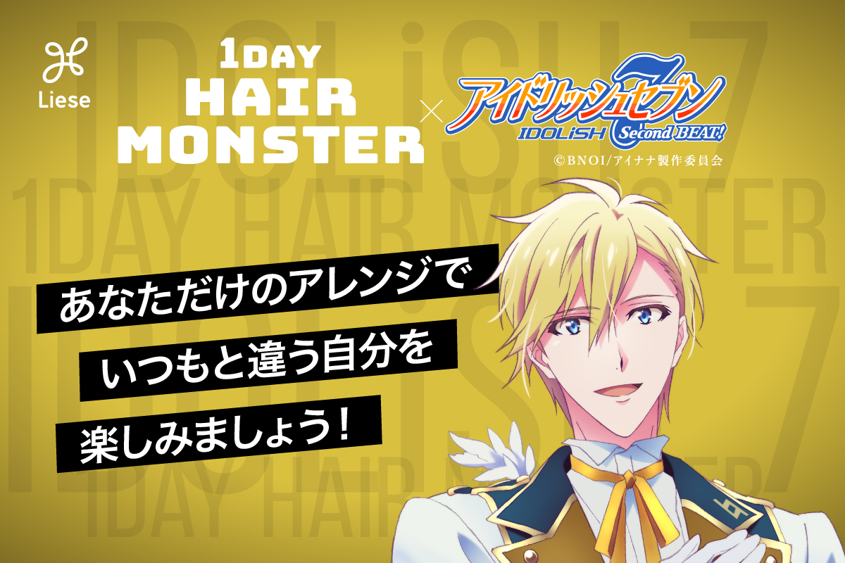 \今週は六弥ナギさんが #ヘアモンスター を紹介