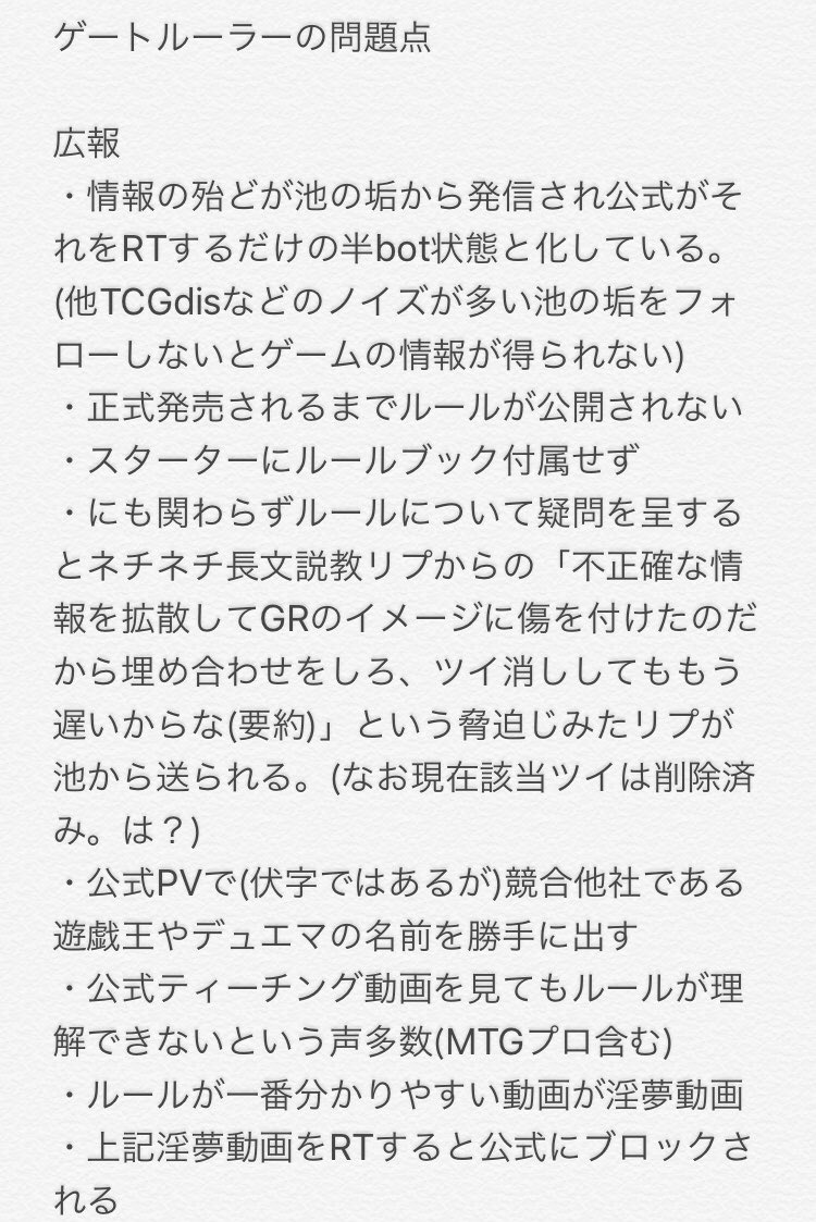 転売ヤーを葬った不利益TCGことゲートルーラーの個人的まとめ ゲームが面白くない、環境が一強などは主観によるものが大きいからナシで 