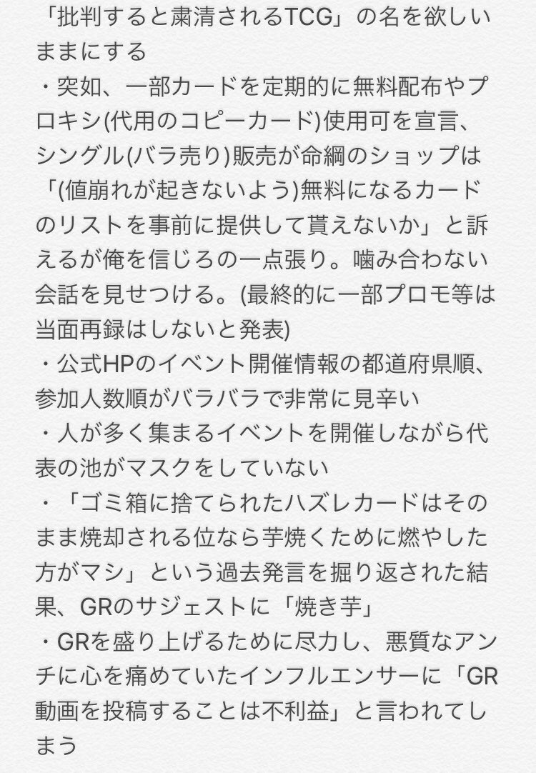 転売ヤーを葬った不利益TCGことゲートルーラーの個人的まとめ ゲームが面白くない、環境が一強などは主観によるものが大きいからナシで