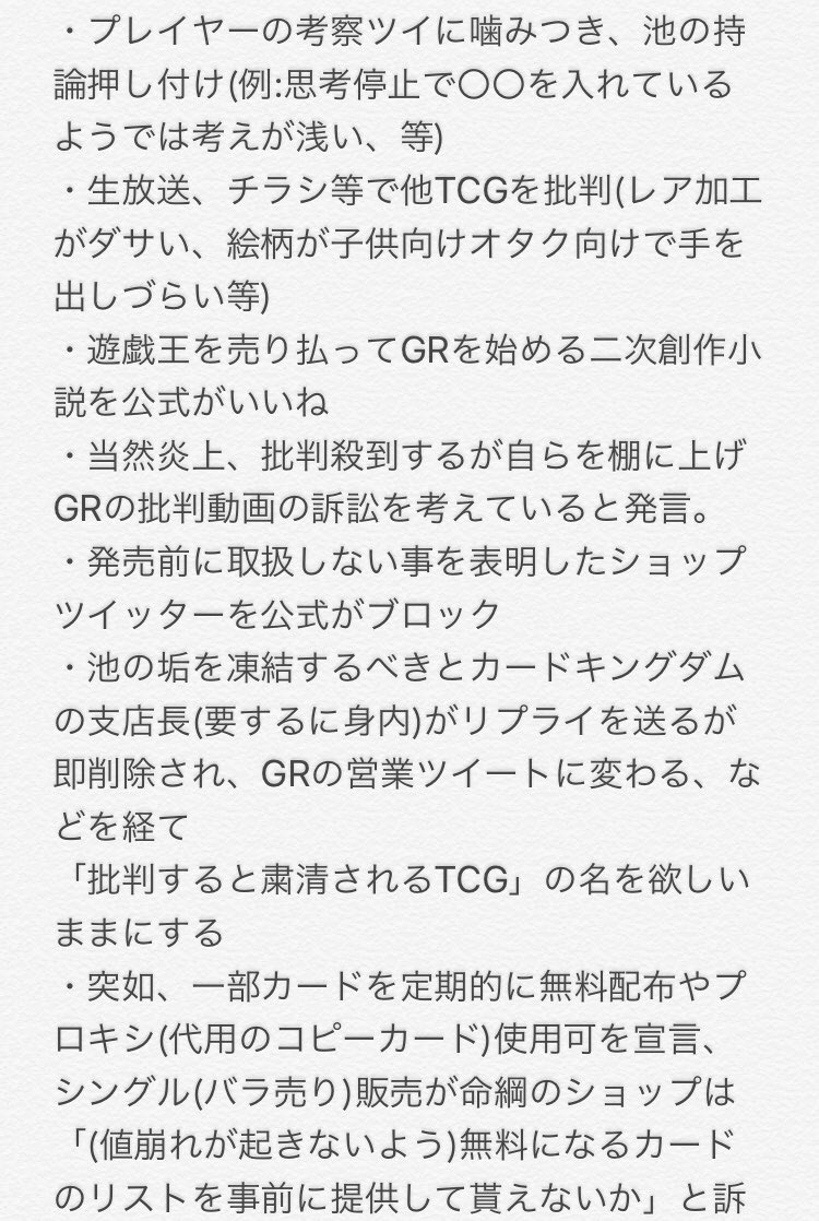 転売ヤーを葬った不利益TCGことゲートルーラーの個人的まとめ ゲームが面白くない、環境が一強などは主観によるものが大きいからナシで 