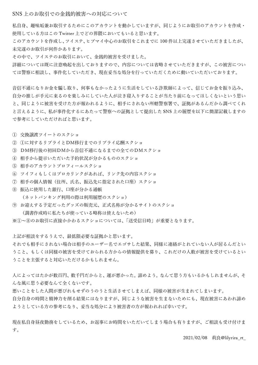  金銭被害のある取引を事件化まで漕ぎつけるための参考にしてください