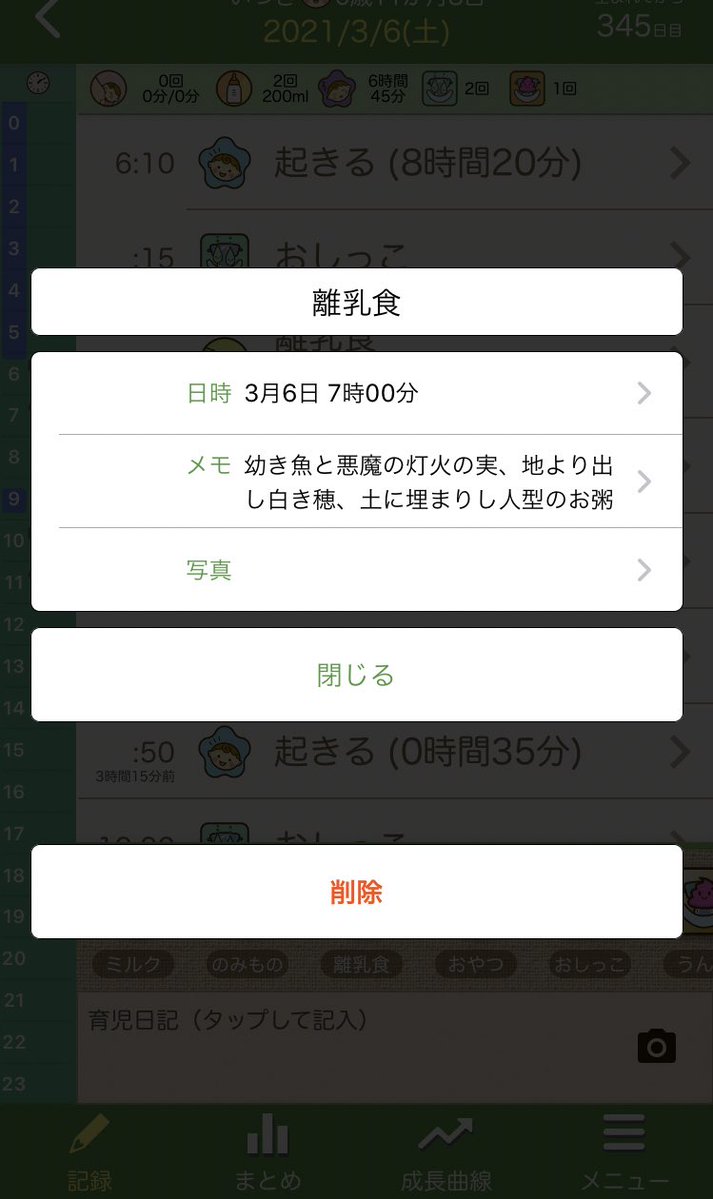 なぁ夫、息子に何食べさせたん… 