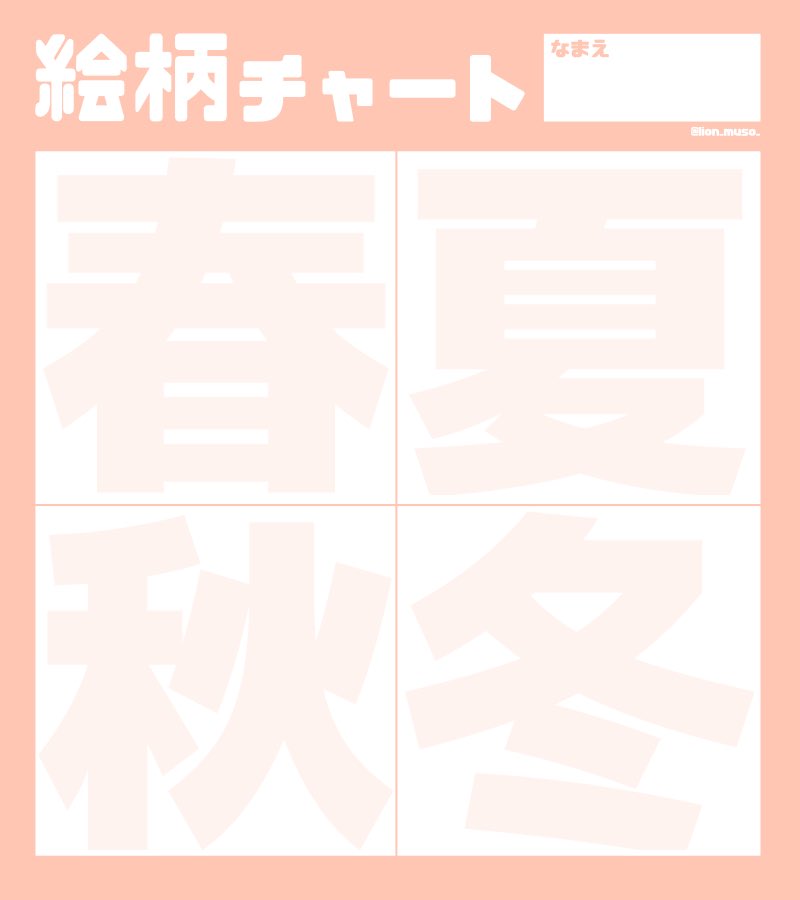 と疑問に思ったので、絵柄チャート作りました◎ 魅力を知りたい方魅力を語りたい方是非お使いください〜🤝🌈🌈 