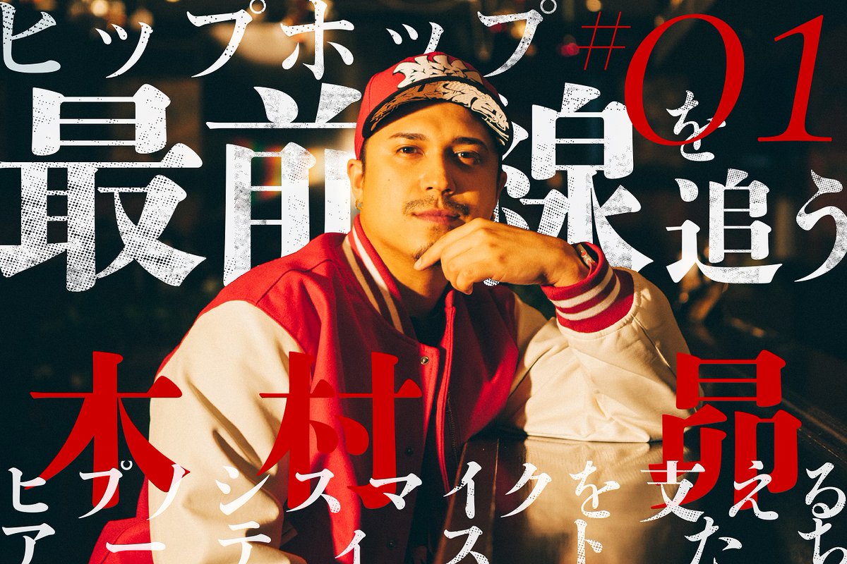 【前代未聞】 特集『#ヒプノシスマイク を支えるアーティストたち』の第1弾