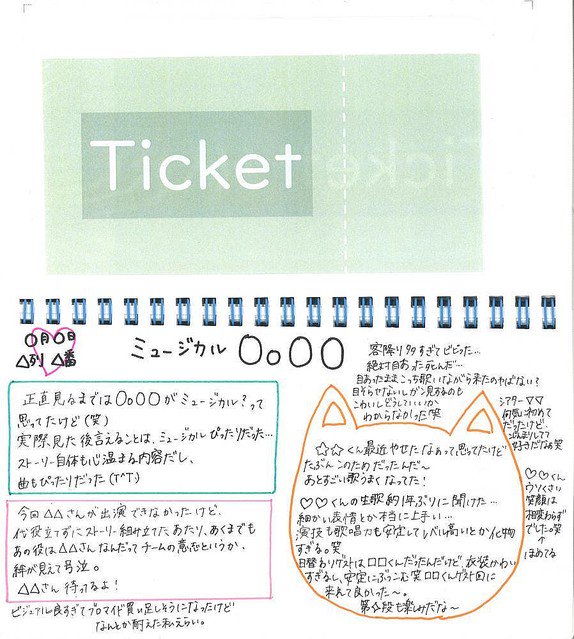 夢のようなノート「レポチケ」   ライブなどのチケットを保存し思い出を書き込めるノート