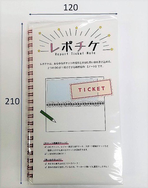 夢のようなノート「レポチケ」   ライブなどのチケットを保存し思い出を書き込めるノート