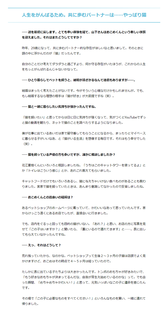 声優 #山下大輝 インタビュー 子どもの頃に飼っていたルナとの思い出、おこめとの出会い――