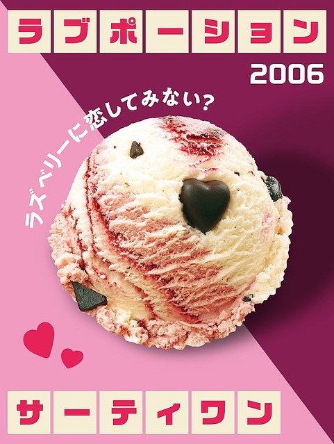 【50万票】サーティワン初「フレーバー総選挙」結果発表   1位：ポッピングシャワー 2位：ラブポーションサーティワン 3位：キャラメルリボン  ポッピングシャワーは、2位と2.5万票近くの差をつけ堂々の1位