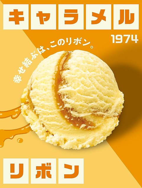 【50万票】サーティワン初「フレーバー総選挙」結果発表   1位：ポッピングシャワー 2位：ラブポーションサーティワン 3位：キャラメルリボン  ポッピングシャワーは、2位と2.5万票近くの差をつけ堂々の1位