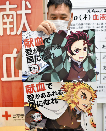 【効果大】献血の予約相次ぐ、『鬼滅』限定ポスタープレゼントで 徳島   献血数の目標に達しない月もあるなか、JR徳島駅前にある常設献血ルームの予約が埋まる日もあり、血液センターは急きょ、30日に献血バスを派遣して対応する