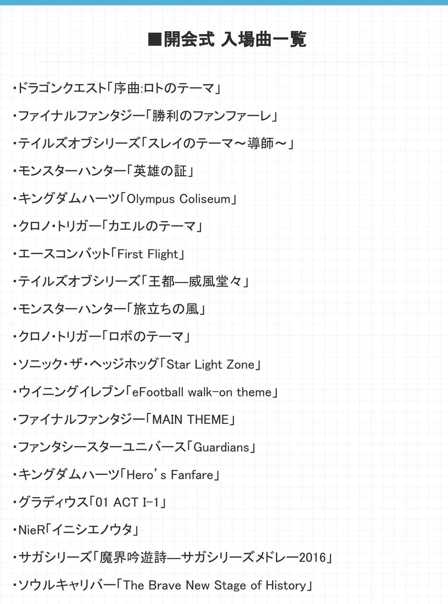 【一覧】東京五輪開会式・選手団入場曲リスト  