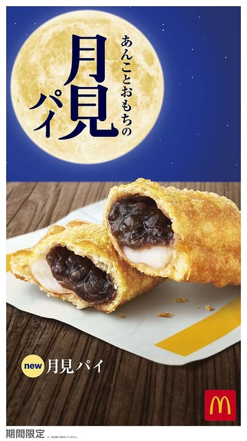 【秋の風物詩】マクドナルド「月見バーガー」今年も登場