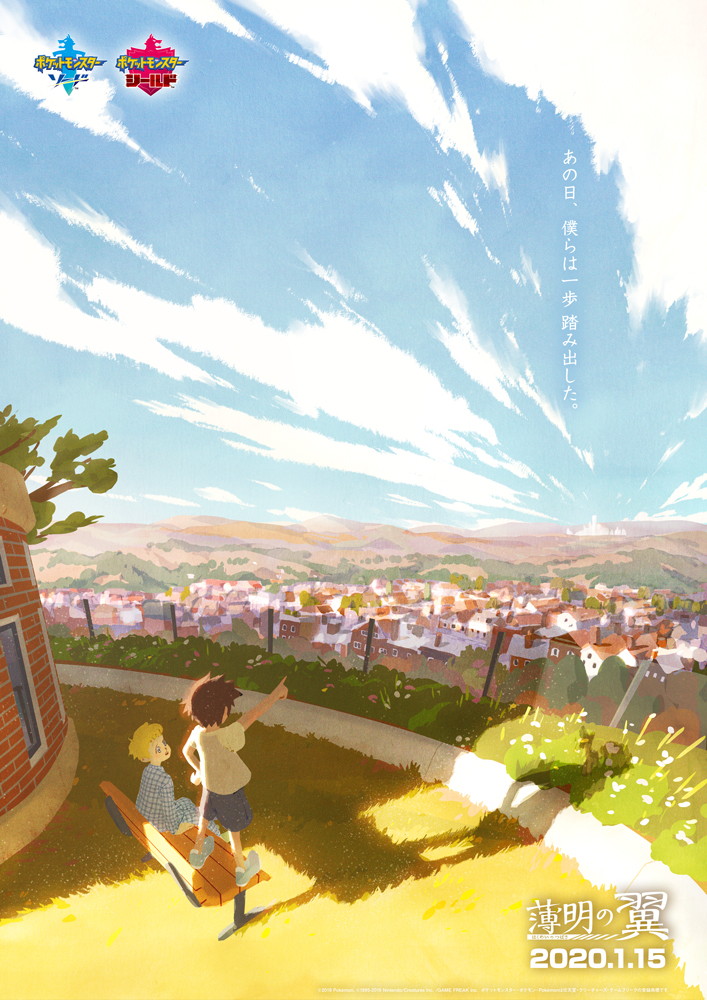 【楽しみ】『ポケットモンスター剣盾』が舞台の新作アニメ『薄明の翼』、きょう22時公開