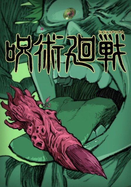 【制作はMAPPA】アニメ『呪術廻戦』10月放送開始