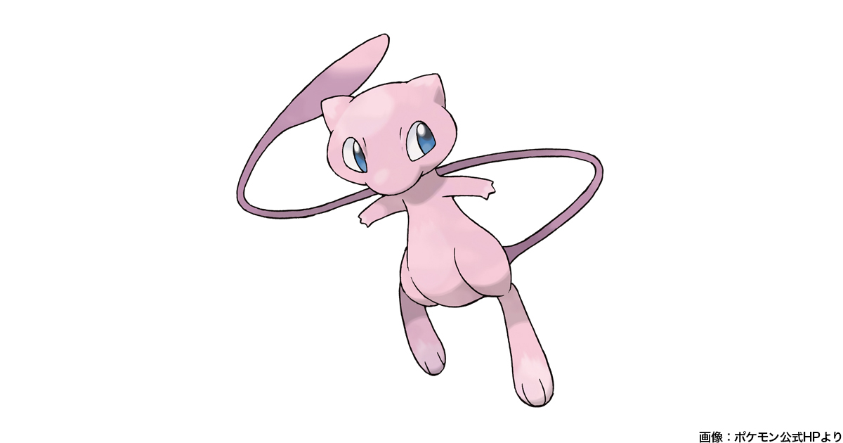 ミュウの遺伝子には、すべてのポケモンの情報が含まれているといわれており、ポケモンの先祖ではないかとされている