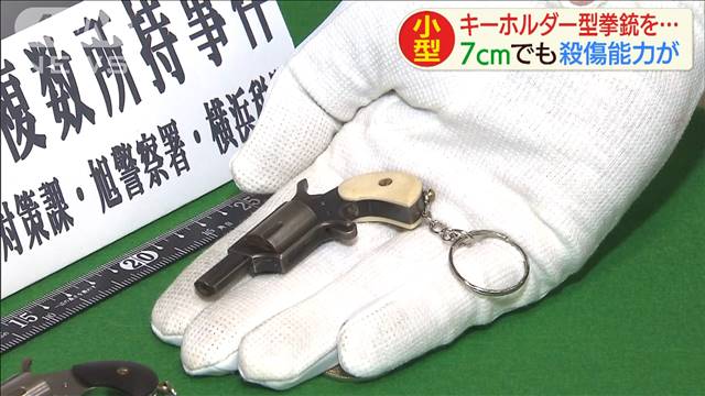 男は「護身用に持っていた」と容疑を認めている