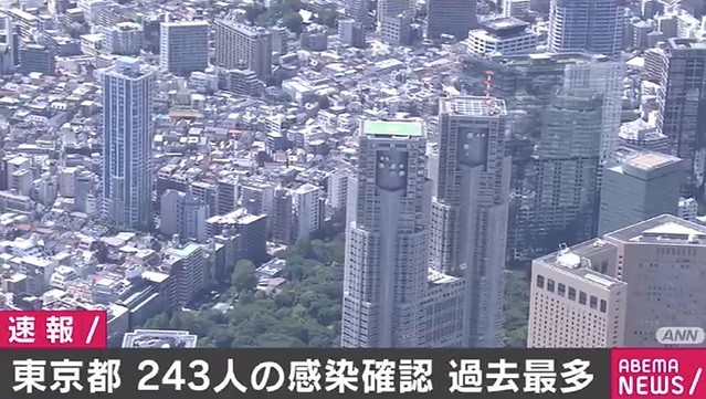 【新型コロナ】東京都で新たに243人の感染確認 10日に東京都が確認した新型コロナウイルスの感染者は243人だった