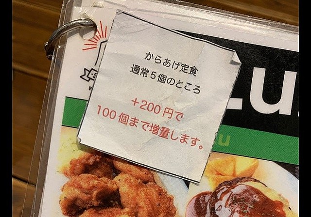 【太っ腹】ランチの定食に+200円でからあげを100個まで増量できる店 渋谷 食べきれなかった場合は「1個につき200円頂戴します」とのこと