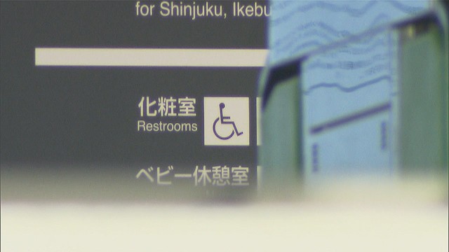 【都条例違反】トイレでアダルトビデオを大音量で流した疑い、男を書類送検 東京   男がトイレ内で音声を流し、もう一人の男が外で通行人の反応を撮影していたという