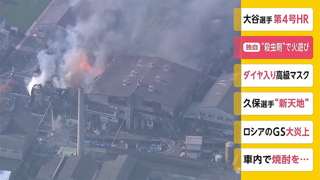 【5日に発生】愛知の工場火災、中学生2人が殺虫剤に火つけ燃え広がったか ハチの巣を駆除しようと噴射した殺虫剤に火をつけ、火炎放射器のように使用したところ工場に燃え広がったとみられ、2人は行為を認めているという