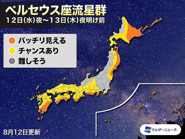 見晴らしが良く空気が澄んだところで、1時間あたり30個前後は見られる見込み