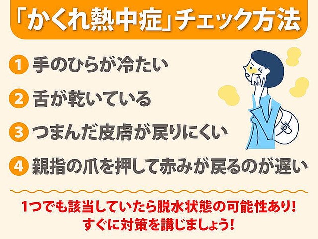 脱水状態は皮膚の弾力や血流でチェックできます