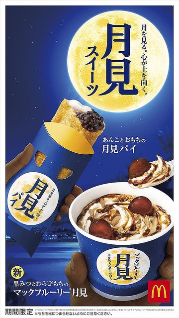 【風物詩】マクドナルド「月見バーガー」、今年は9月2日から スクランブルエッグ風フィリングを加えた「濃厚ふわとろ月見」や、わらびもち入りの「マックフルーリー月見」などが新登場する