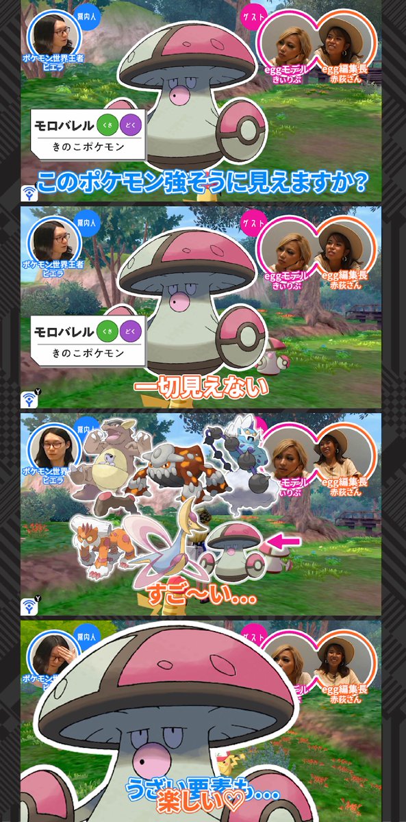 【冠の雪原前に】ポケモン世界王者が、ゴリッゴリのギャルに最新の『ポケモン』事情を教えてみた eggモデル・きぃりぷさん&編集長の赤荻瞳さんが出演
