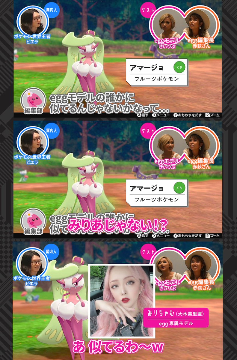 【冠の雪原前に】ポケモン世界王者が、ゴリッゴリのギャルに最新の『ポケモン』事情を教えてみた eggモデル・きぃりぷさん&編集長の赤荻瞳さんが出演