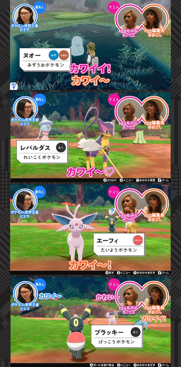 【冠の雪原前に】ポケモン世界王者が、ゴリッゴリのギャルに最新の『ポケモン』事情を教えてみた eggモデル・きぃりぷさん&編集長の赤荻瞳さんが出演