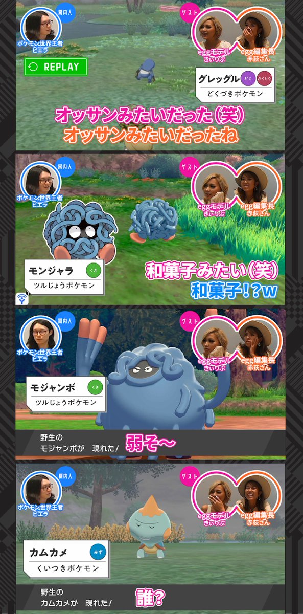 【冠の雪原前に】ポケモン世界王者が、ゴリッゴリのギャルに最新の『ポケモン』事情を教えてみた eggモデル・きぃりぷさん&編集長の赤荻瞳さんが出演