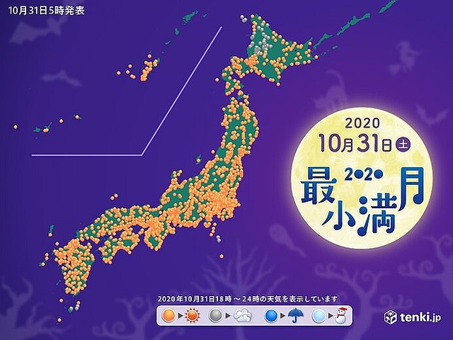 【お月見日和】ハロウィン満月、今夜は「ブルームーン」 10月31日に満月になるのは46年ぶり