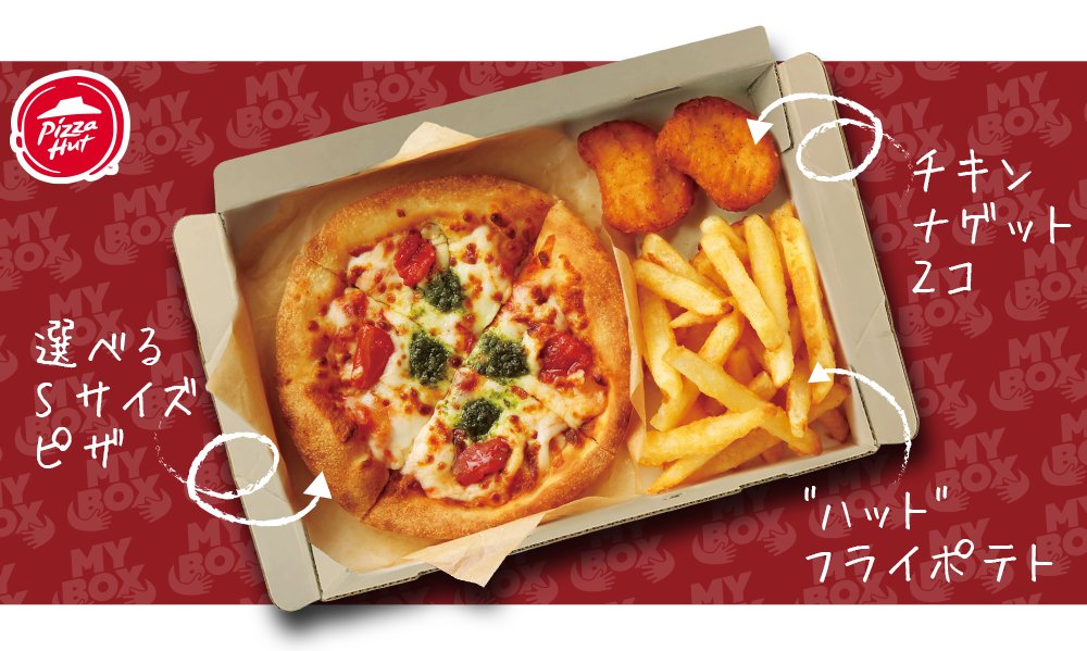 【いいかも】ピザハット、ひとり専用メニュー「MY BOX」をテスト販売 Sサイズピザとポテト、ナゲットのセットで、一人でも色々食べたいといった需要に応える