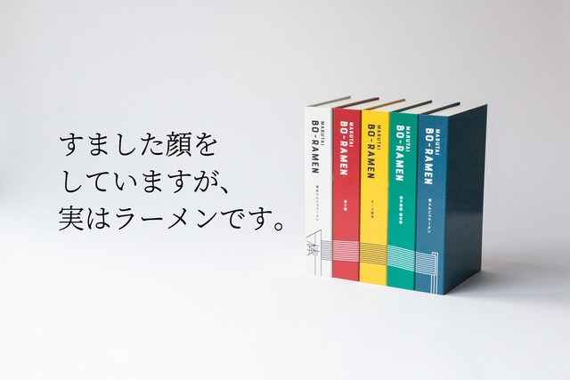 【そうはならんやろ】マルタイ、創業60年記念で「BO-RAMEN」を限定販売へ 担当者は「ブック型パッケージでお洒落なインテリアにもなる棒ラーメンを目指しました」と話している