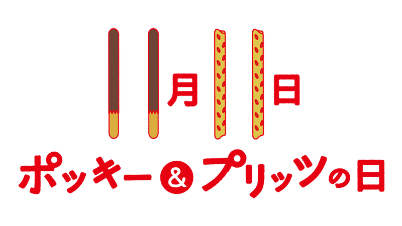 秋の行楽シーズンに楽しく食べてもらおうとの願いも込められている