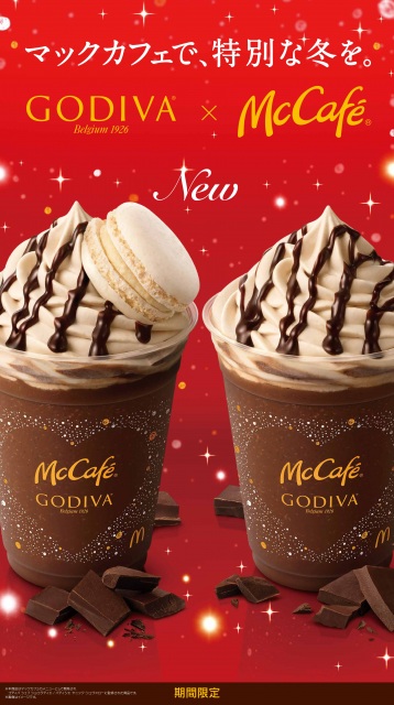 【遂に来た】マックカフェ&ゴディバが初コラボ