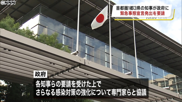 政府に対して緊急事態宣言の発出を直接、要請したとみられる