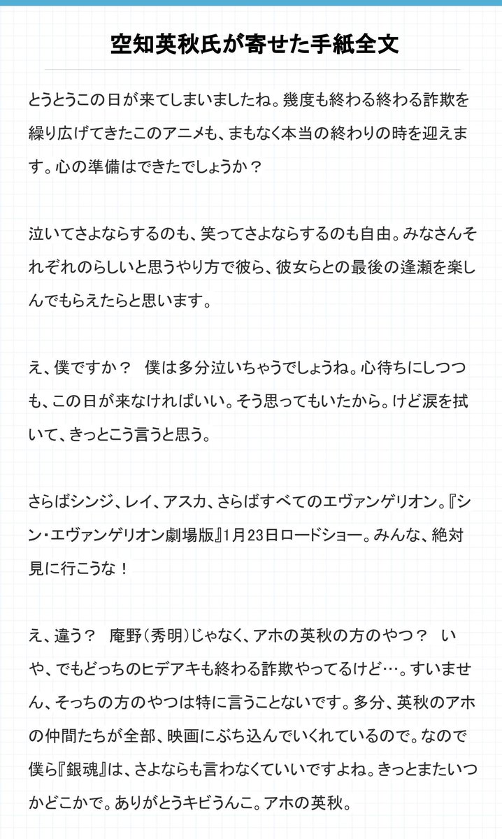 【流石】『銀魂』作者・空知英秋氏、“完結”に万感「さらばすべてのエヴァンゲリオン」   『銀魂 THE FINAL』の公開記念舞台あいさつが9日、都内で行われ、原作者の空知英秋氏が手紙を寄せた