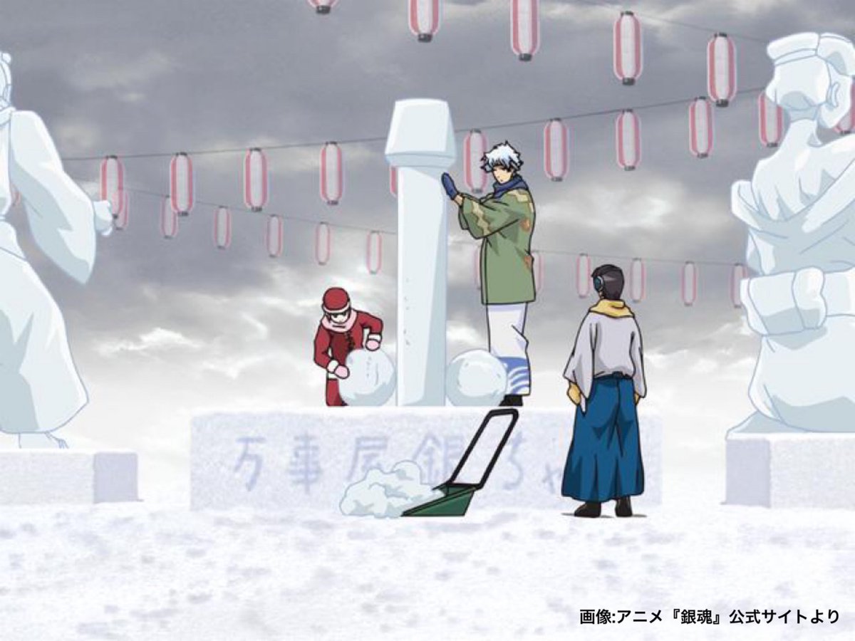 【神回】1月11日は「アニメ『銀魂』38話「雪ではしゃぐのは子供だけ」が放送された日」 「第一回チキチキかぶき町雪祭り」に万事屋が参加