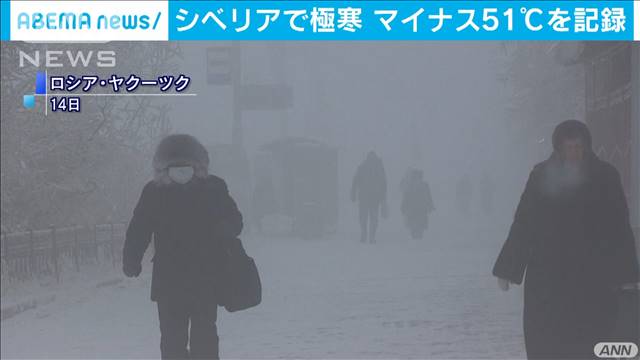 東シベリアでは月末にかけてさらに気温が下がり、一部の地域ではマイナス60度を下回る見通し