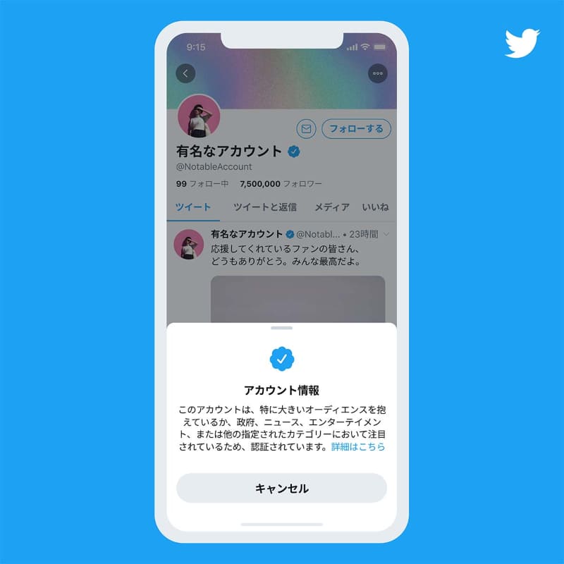 【騒然】Twitterの「公式マーク」が外れる著名人が続出、理由は